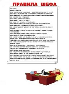 Шуточные правила