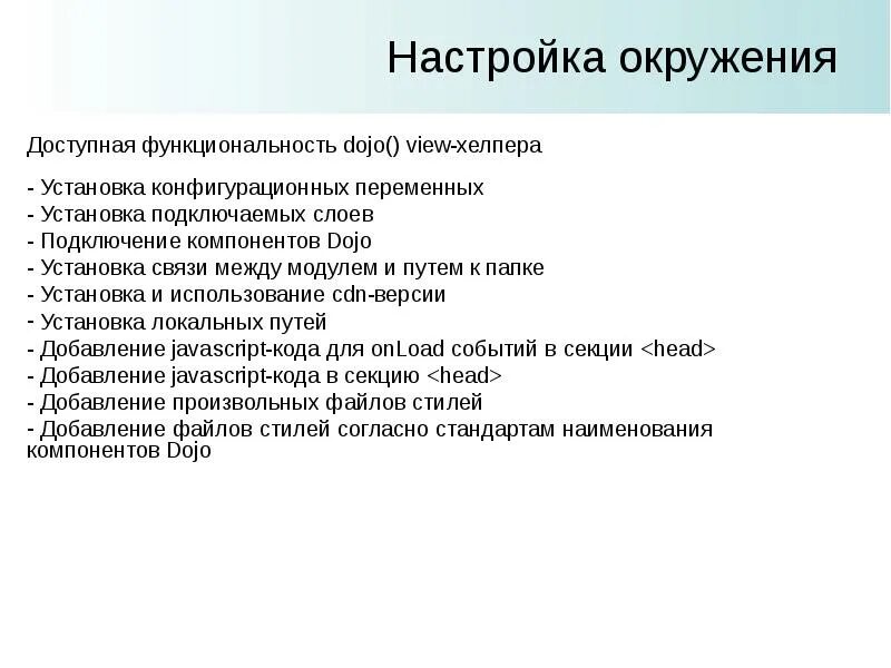 Настройка параметров проекта. Настройка окружения. настройка среды разработки.