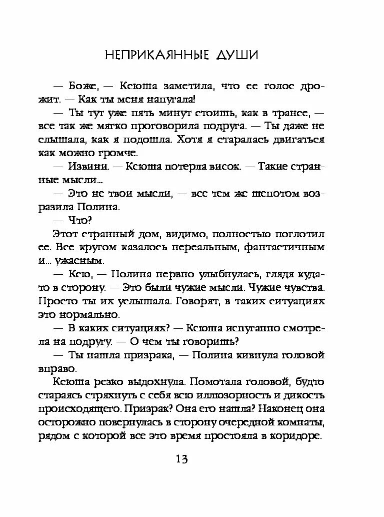 Неприкаянный значение слова. Что значит неприкаянный человек. Неприкаянный это что значит простыми словами. Дело о неприкаянной душе. Неприкаянный что значит