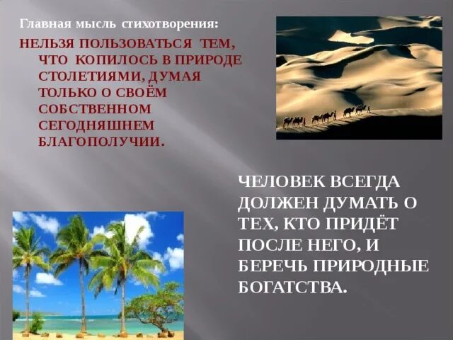 Стихотворение три пальмы Лермонтов. Стихотворение Лермонтова три пальмы. Стих Лермонтова три пальмы. Стих 3 пальмы Лермонтов. Троя стихотворение