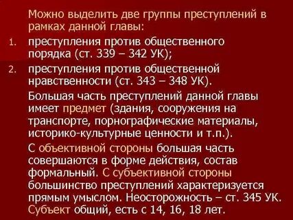 2 группы правонарушения