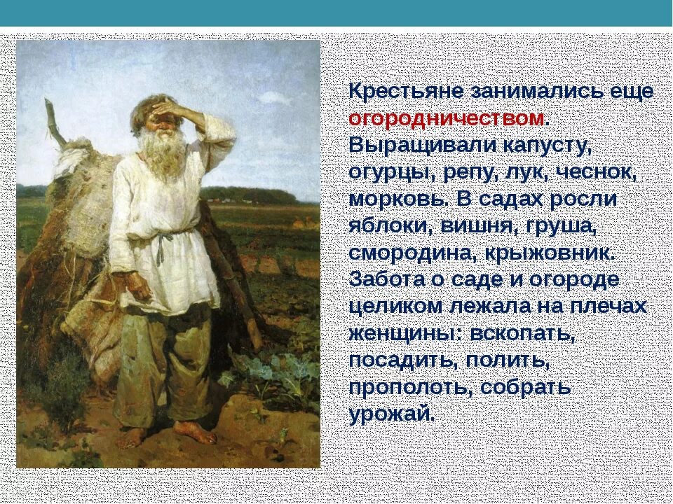 Как крестьяне использовали