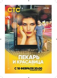 Пекарь и красавица отзывы