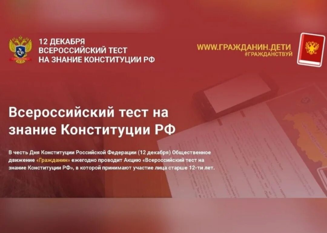 Всероссийский тест по конституции. Тест конституция. сертификат на знание конституции рф 2025. всероссийский тест на знание конституции рф 2025 сертификат. конституционные тесты иллюстрации.