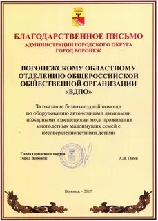 Областная благодарность
