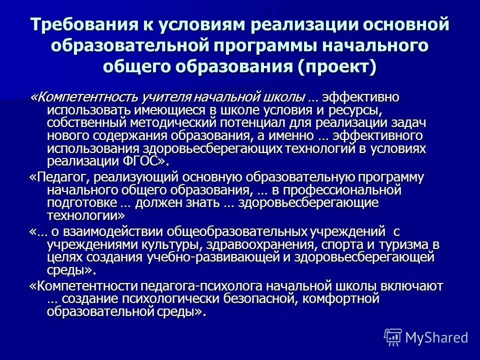 Базовые компетенции в дошкольников это. Педагог реализующий программу. Педагог реализующий программу. Педагогические работники реализующие программу должны ответ. Основные компетенции необходимые для создания социальной ситуации.