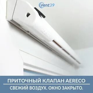 Приточный клапан на окно как закрыть