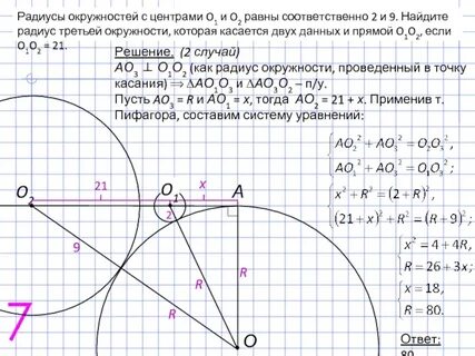 Окружности с центрами o1 и o2