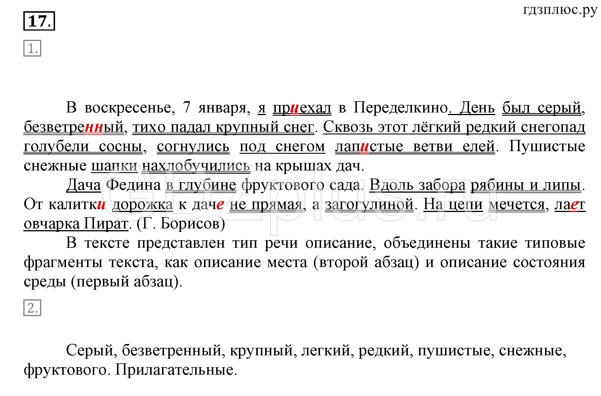 Типовые ФРАГМЕНТЫ текста это. В воскресенье 7 января я приехал в Переделкино. Типовые ФРАГМЕНТЫ текста это в русском языке. Типовые ФРАГМЕНТЫ текста 7 класс. Слова 7 января