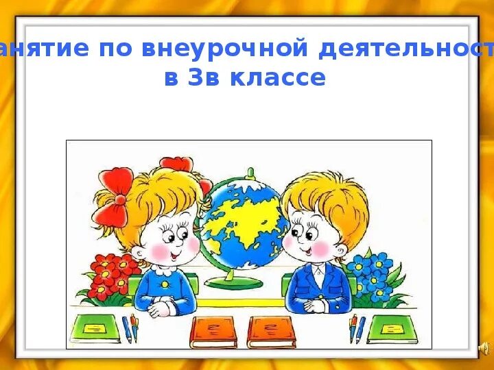 Внеурочка 2 вариант. Внеурочка 2 вариант