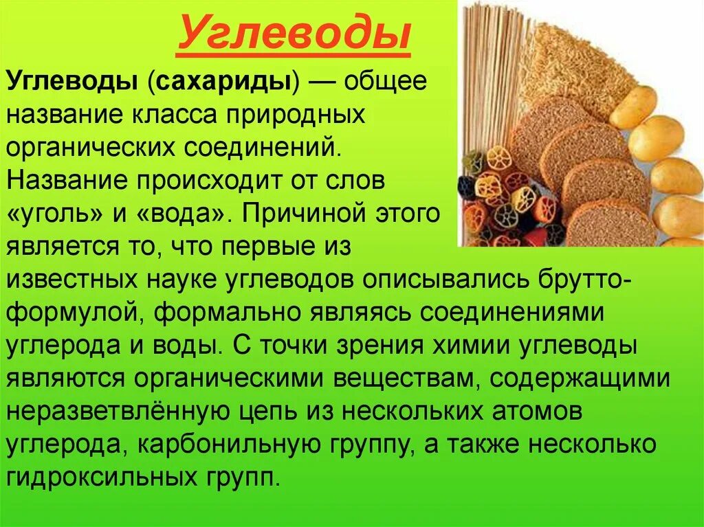 Почему нужны углеводы