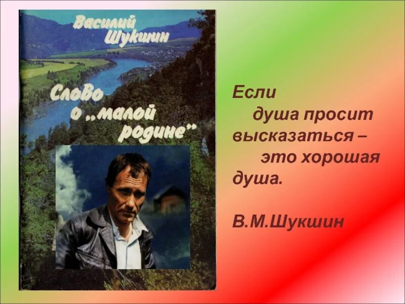 Цитаты из рассказа шукшина. Шукшин высказывания. Шукшин василий макарович цитаты. Шукшин василий макарович цитаты. Цитаты из рассказа шукшина.