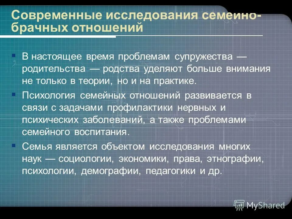 Семейные исследовательские работы. Семейные исследовательские работы. Теоретический подход к исследованию семьи. Проблемы семейных отношений. Семейные исследовательские работы.