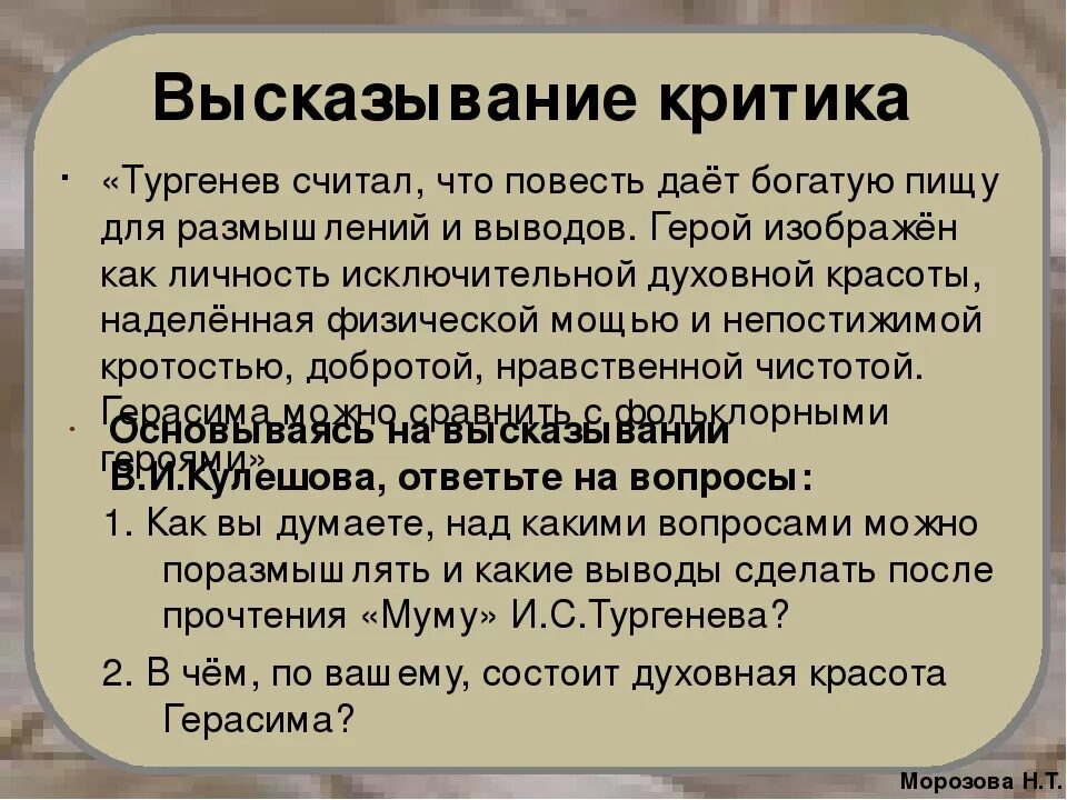 План тургенева муму. Сочинение по рассказу Муму. План сочинения Муму. Сочинение по произведению Муму. План сочинения по рассказу Муму.