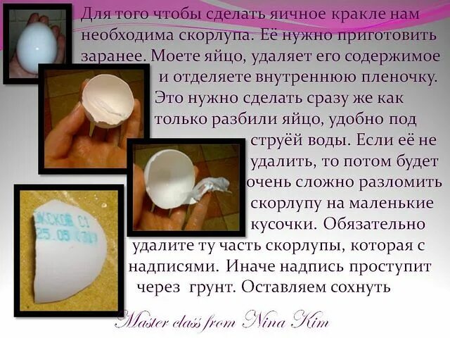 Как убрать яйцо