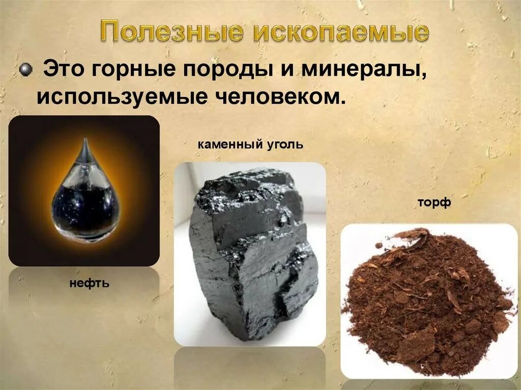 Природный газ какая горная порода. Горные породы 5 класс география уголь. Полезные ископаемые. Горные породы минералы и полезные ископаемые. Полезные ископаемые 5 класс.