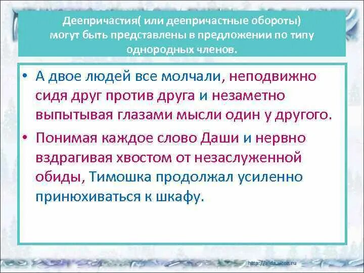 Предложения с деепричастным оборотом. Предложения с деепричастными оборотами. Деепричастие и деепричастный оборот. Предложения с деепричастием и деепричастным оборотом.