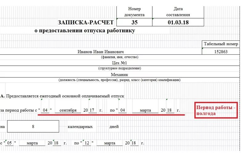 Заполнение Записки расчета о предоставлении отпуска. Записка-расчет о предоставлении отпуска т-60. Образец заполнения формы т-61 при увольнении. Расчет о предоставлении отпуска работнику.