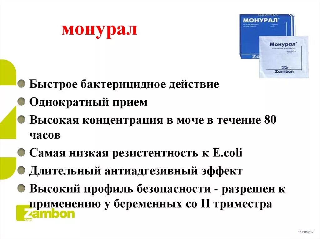 Первая помощь при цистите. Схема приема Монурала. Монурал 2 гр. Схема лечения цистита монурал.