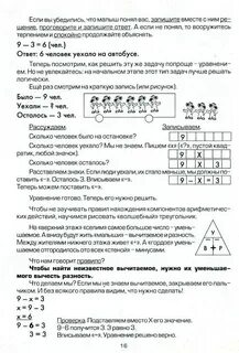 Как научить ребенка решать задачи