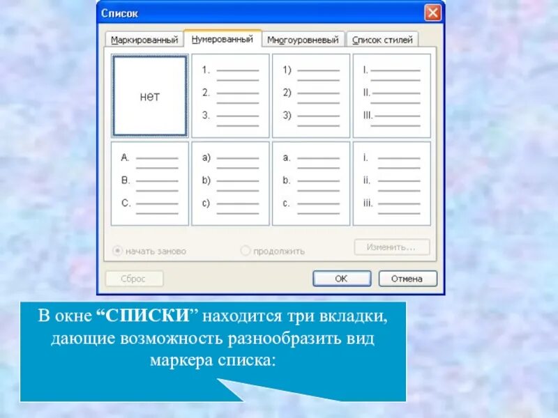 Алгоритмом называется нумерованный список. Многоуровневый список. Многоуровневый список примеры. Нумерованный маркированный многоуровневый список. Нумерованный список маркированный список многоуровневый список.