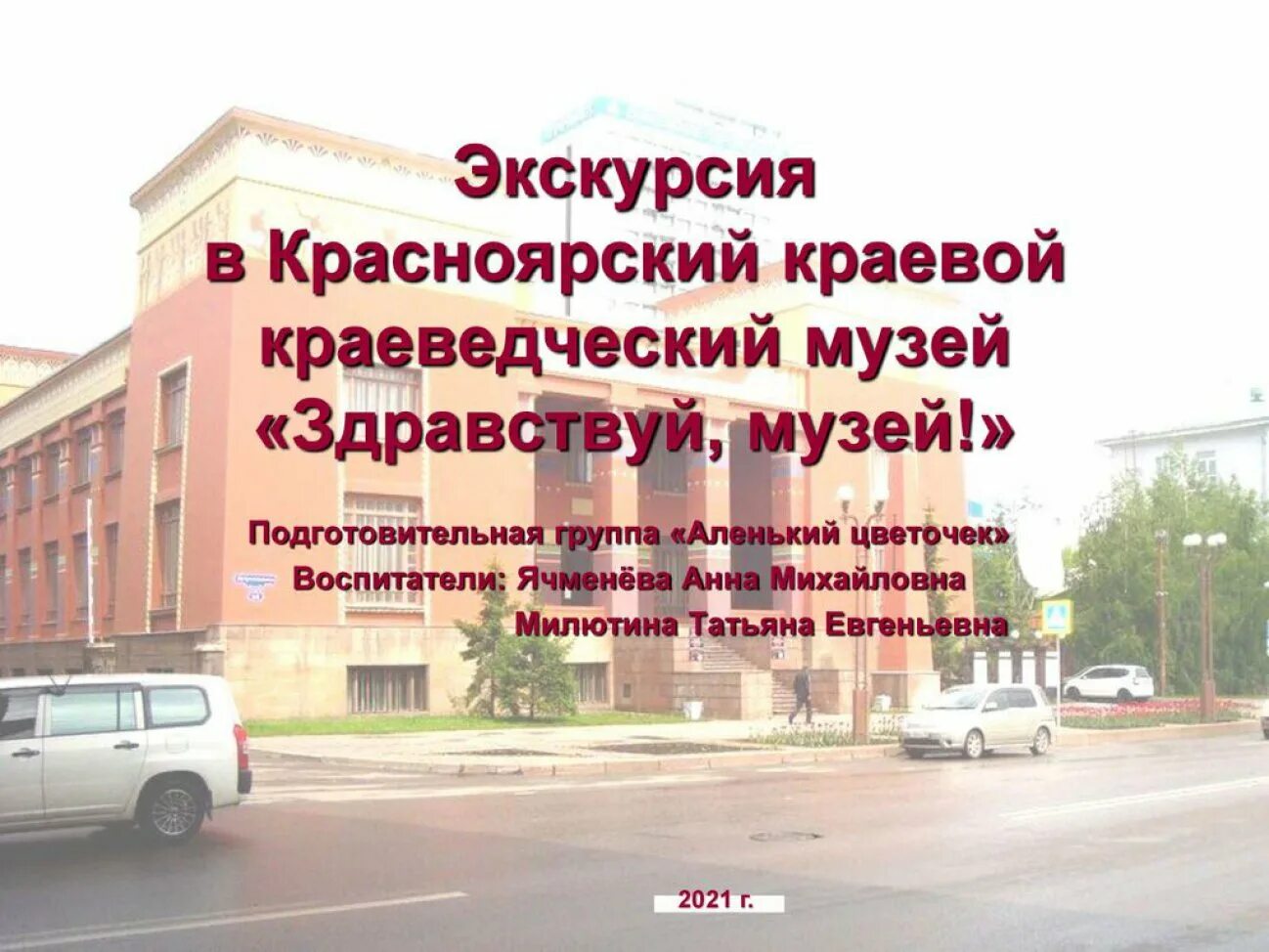 Детский сад 206 красноярск. Детский сад 206 красноярск. Детский сад 206 красноярск. Детский сад 206 красноярск. Садик 206 красноярск.