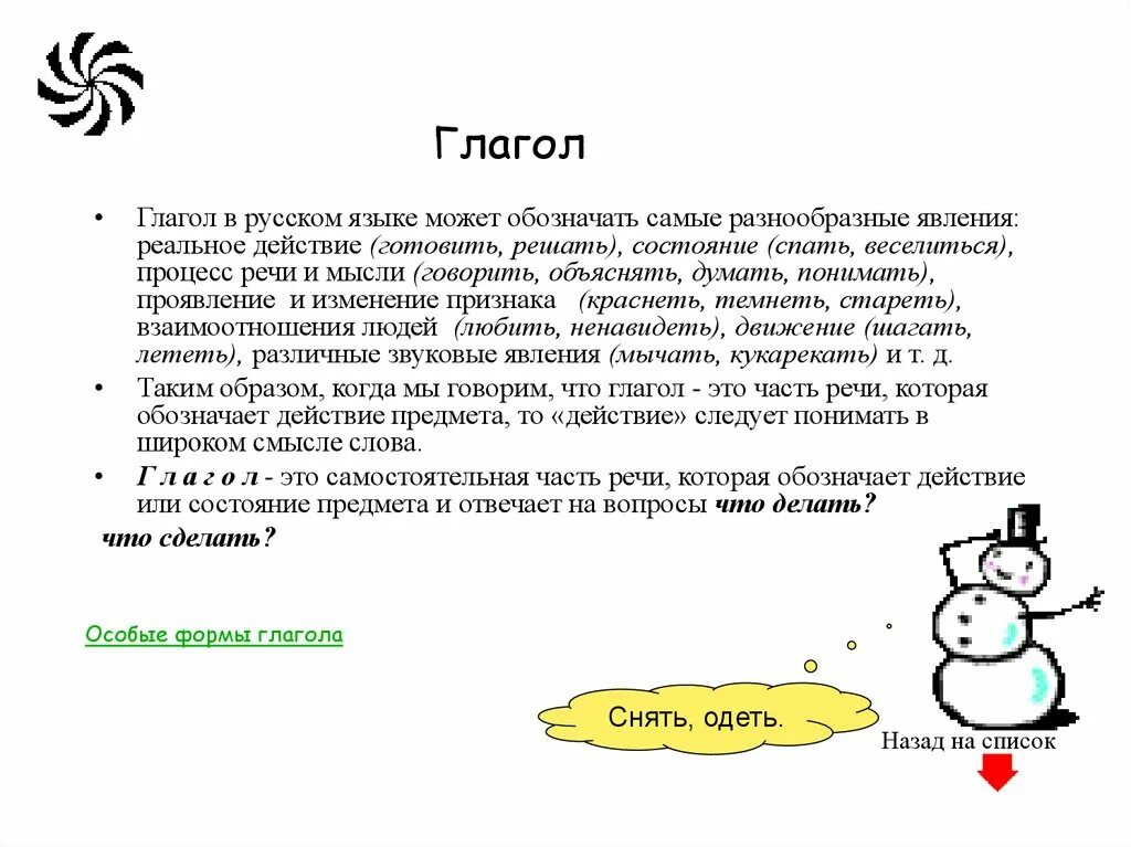 Глаголы могут обозначать и речевую деятельность