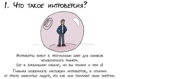 Как общаться с интровертом