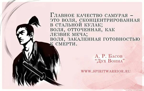 У самурая нету цели есть только путь. Цитаты самураев. афоризмы про самураев. путь самурая цитаты. самурай афоризмы высказывания.