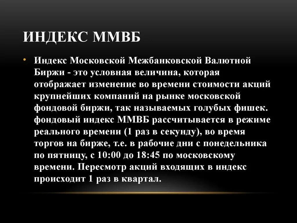 Валютная и фондовая биржа это. Валютная биржа. Московская межбанковская валютная биржа ммвб. Московская межбанковская валютная биржа ммвб. Здание московской межбанковской валютной биржи.