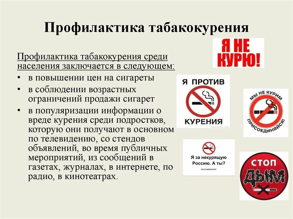 Программы направленные на снижение потребления табака