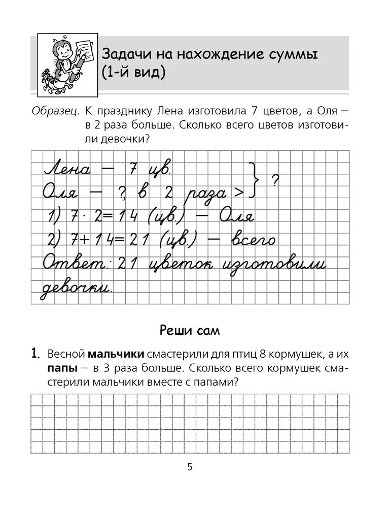 Образцы оформления задач 3 класс. Оформление задач. Оформление задач 1 класс. Примеры оформления задач 2 класс. Пример оформления задачи.