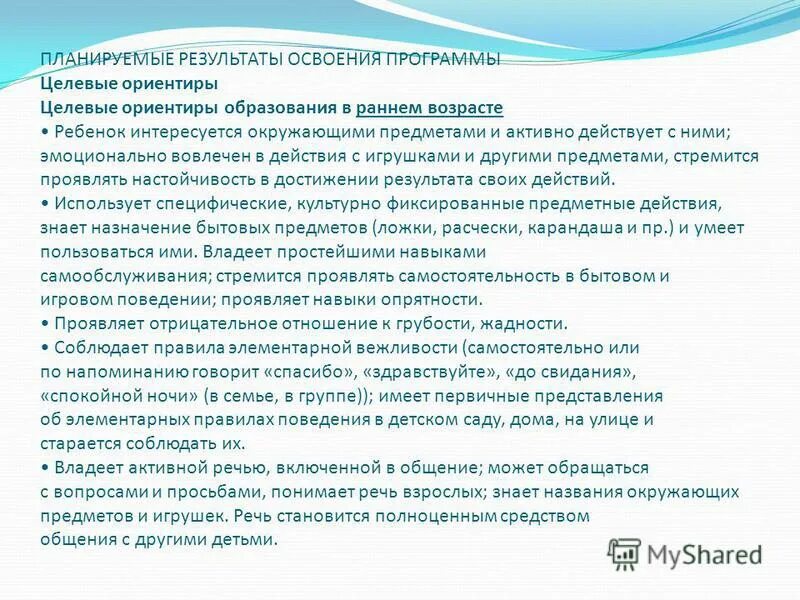 Целевые ориентиры на этапе завершения освоения программы. Ценность самостоятельности и инициативы. Освоение программ целевых. Ориентиры и требования к дошкольному образованию. Целевые ориентиры социально- нормативные характеристики.