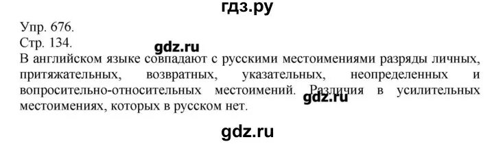 Упражнение 676. Русский язык 5 класс упражнение 676. Русский язык страница 274 упражнение 676 6 класс. Русский язык 5 класс страница 124 упражнение 676. Русский язык 5 класс упражнение 674