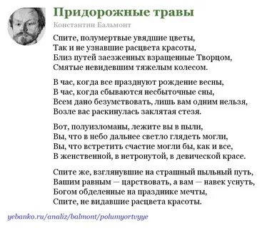 Бальмонт первый спас анализ