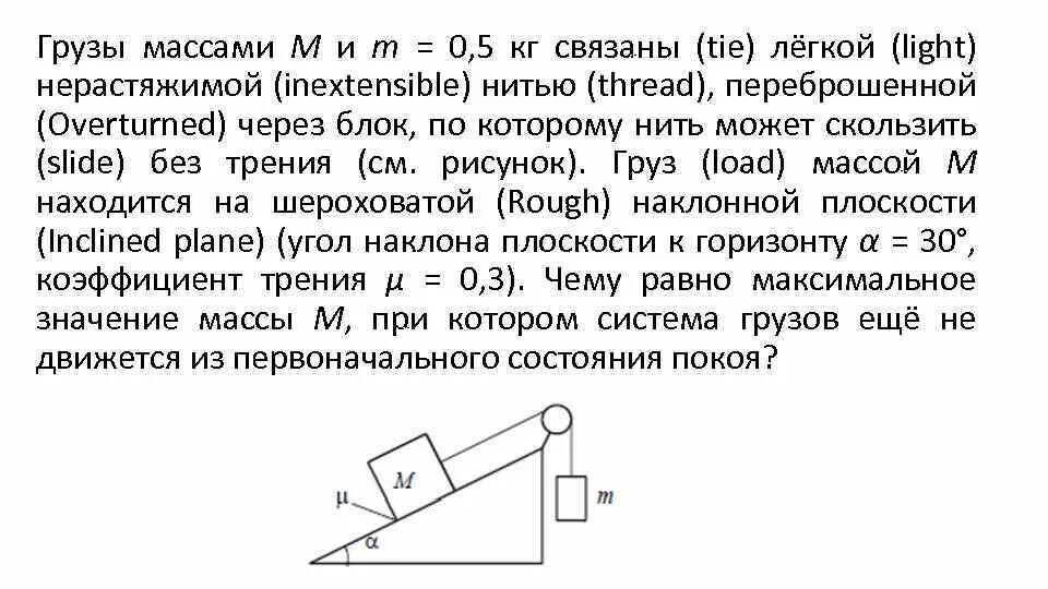 Грузы массой m и m связаны невесомой и нерастяжимой нитью. Грузы массами 1 и m связаны легкой нерастяжимой нитью переброшенной. Грузы массами 1 кг и м связаны легкой. Грузы соединены нерастяжимой нитью перекинутой через блок.