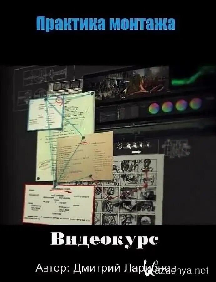 Практика для монтажа. Практика для монтажа. Теория и практика монтажа. Монтаж практика. Практика для монтажа.