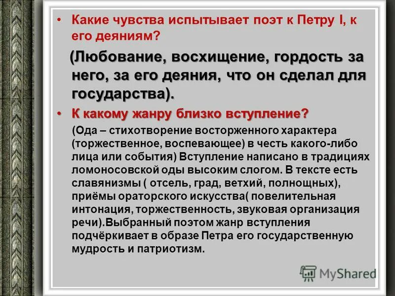 Отличаются ли чувства поэта. Какие чувства испытывает. Какие чувства он испытывал. Медный всадник литературные приемы. Литературные приёмы в поэме медный всадник.