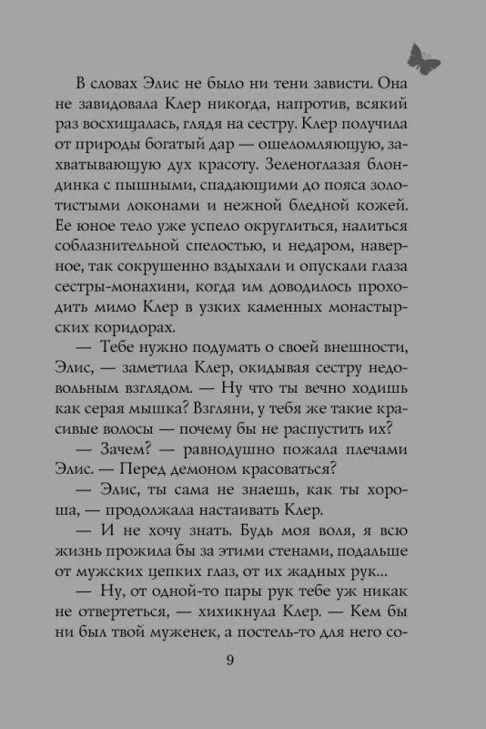 Элис слова на русском. Элис песня текст. Элис песня на русском текст. Элис слова песни текст на русском. Кто такая Элис слова песни на русском.