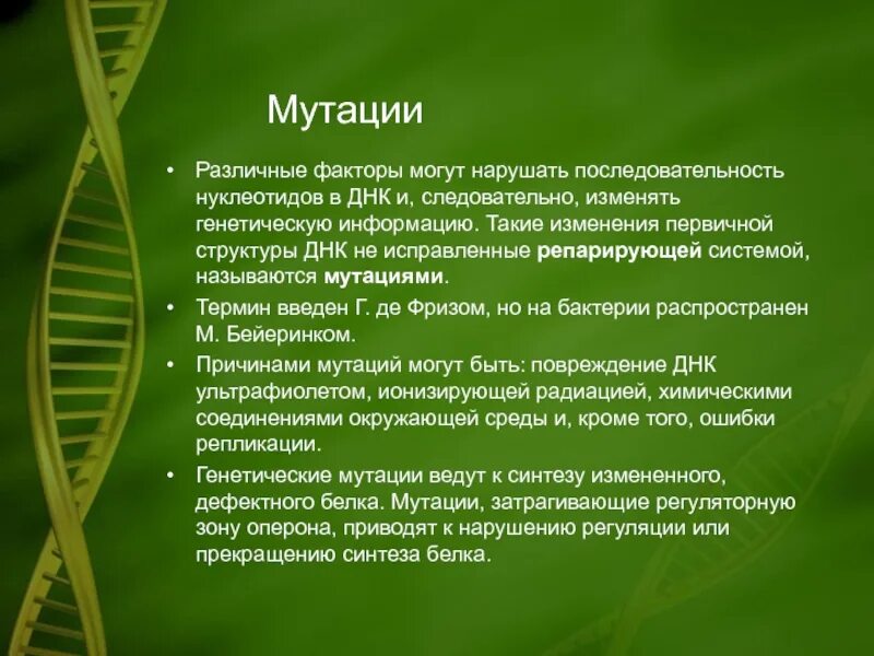 Измененный синтез. Мутация ДНК. Мутация белка. Мутации ДНК вывод.