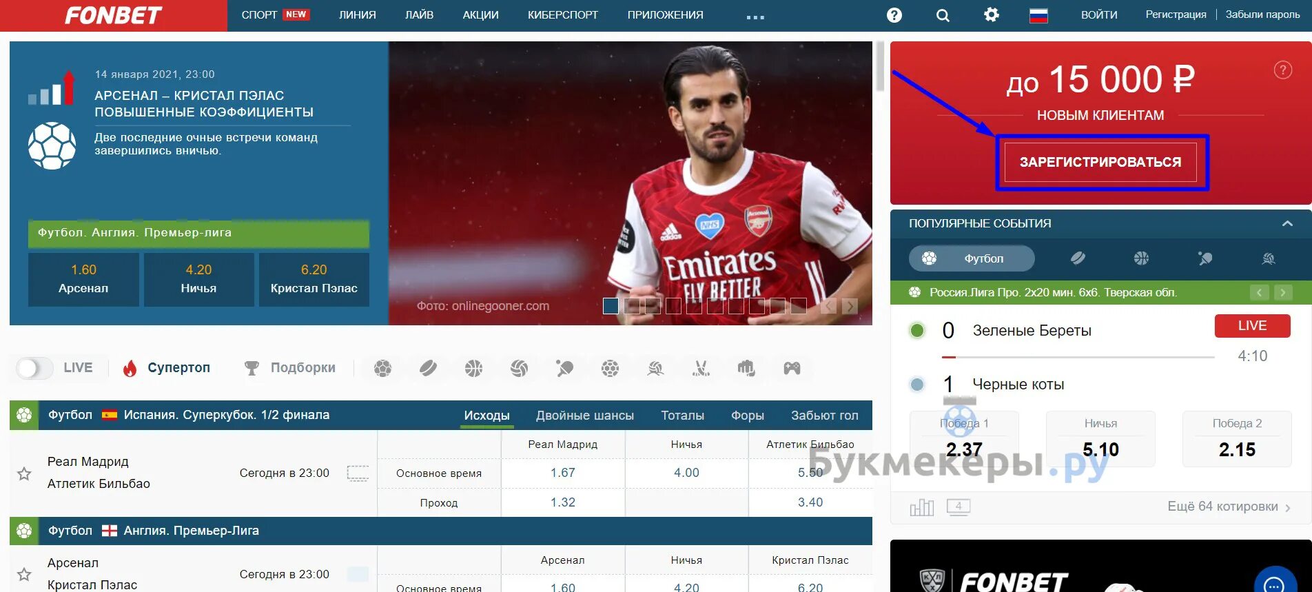 Как заключить пари на фонбет бонусы. Фонбет фрибет. Бонусный фрибет в Фонбет. Fonbet фрибет за регистрацию. Фонбет фрибет 1500.