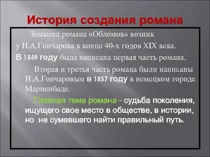 История создания произведения кратко