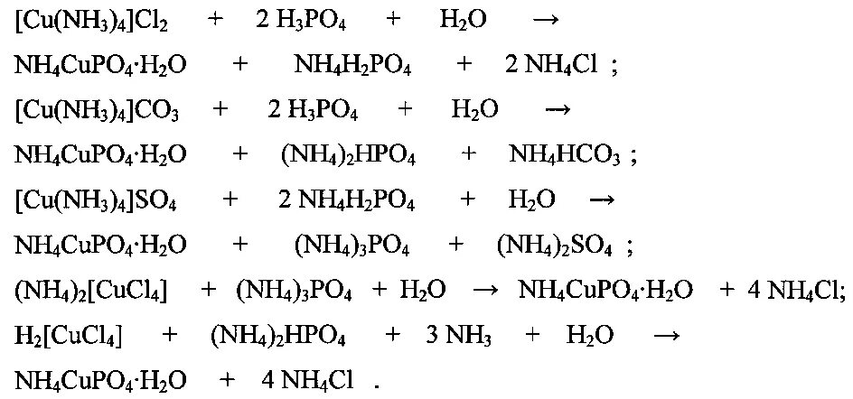 Фосфат аммония формула получения. Реакция получения фосфата аммония. Фосфат меди 2. Фосфата меди (II) формула.