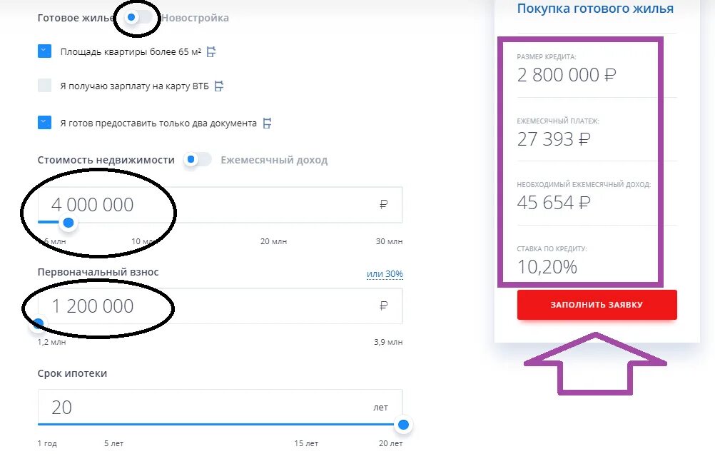 Ипотека втб 24 калькулятор. ВТБ ипотека калькулятор 2021. Кредитный калькулятор ипотечный ВТБ 24. ВТБ банк ипотека калькулятор. Калькулятор ипотеки.