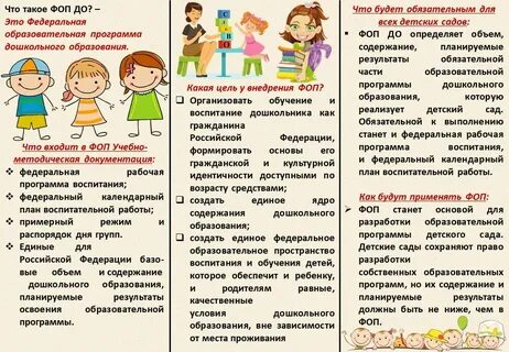 Программа фоп для родителей