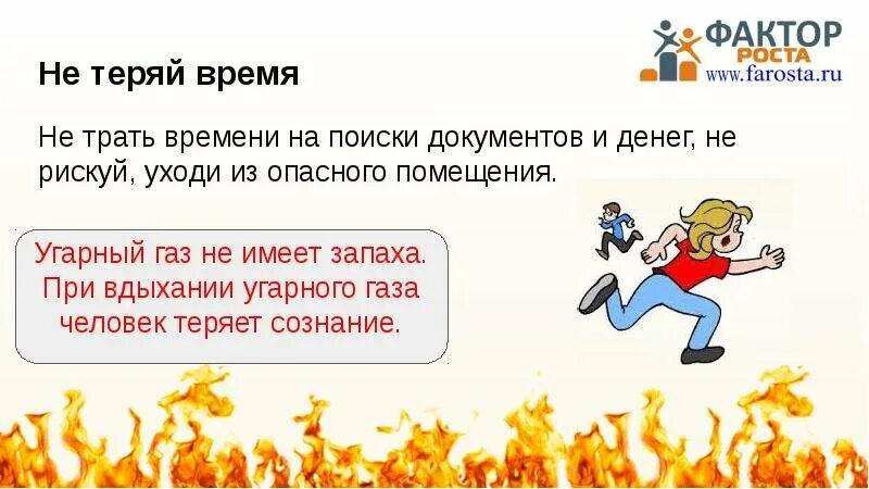 Не теряя времени