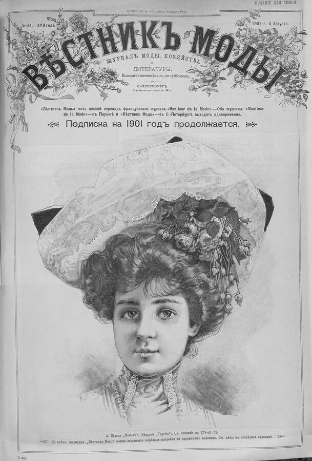 1901 год. Мода 1901 года в россии. книга медсестры 1901. медицинская книга 1901 года.