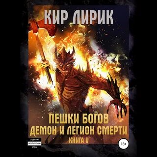 Пешки богов 2