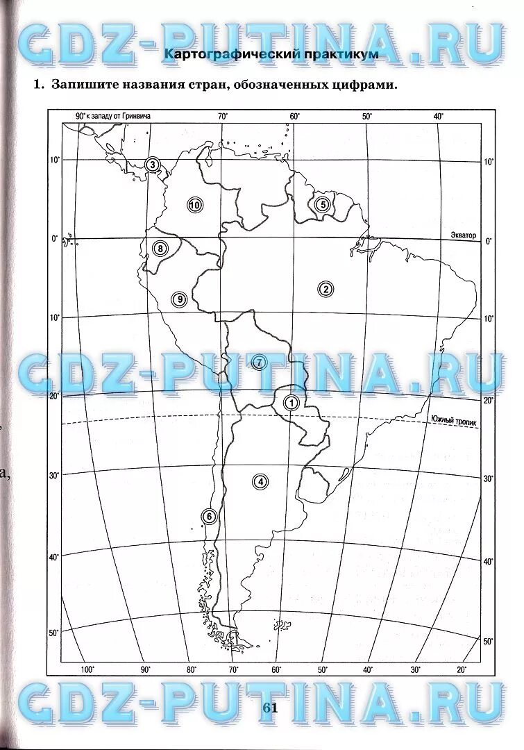 Ответы по географии 7 домогацких. Картографический практикум по географии 7 класс Южная Америка. Картографический практикум по географии 7 класс Северная Америка. 10 Класс картографический практикум по географии. Картографический практикум Африка 7 класс.