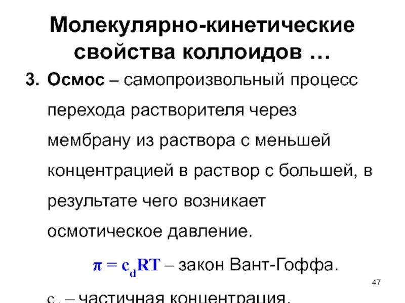 Диффузия в коллоидных растворах. Диффузия в коллоидных растворах